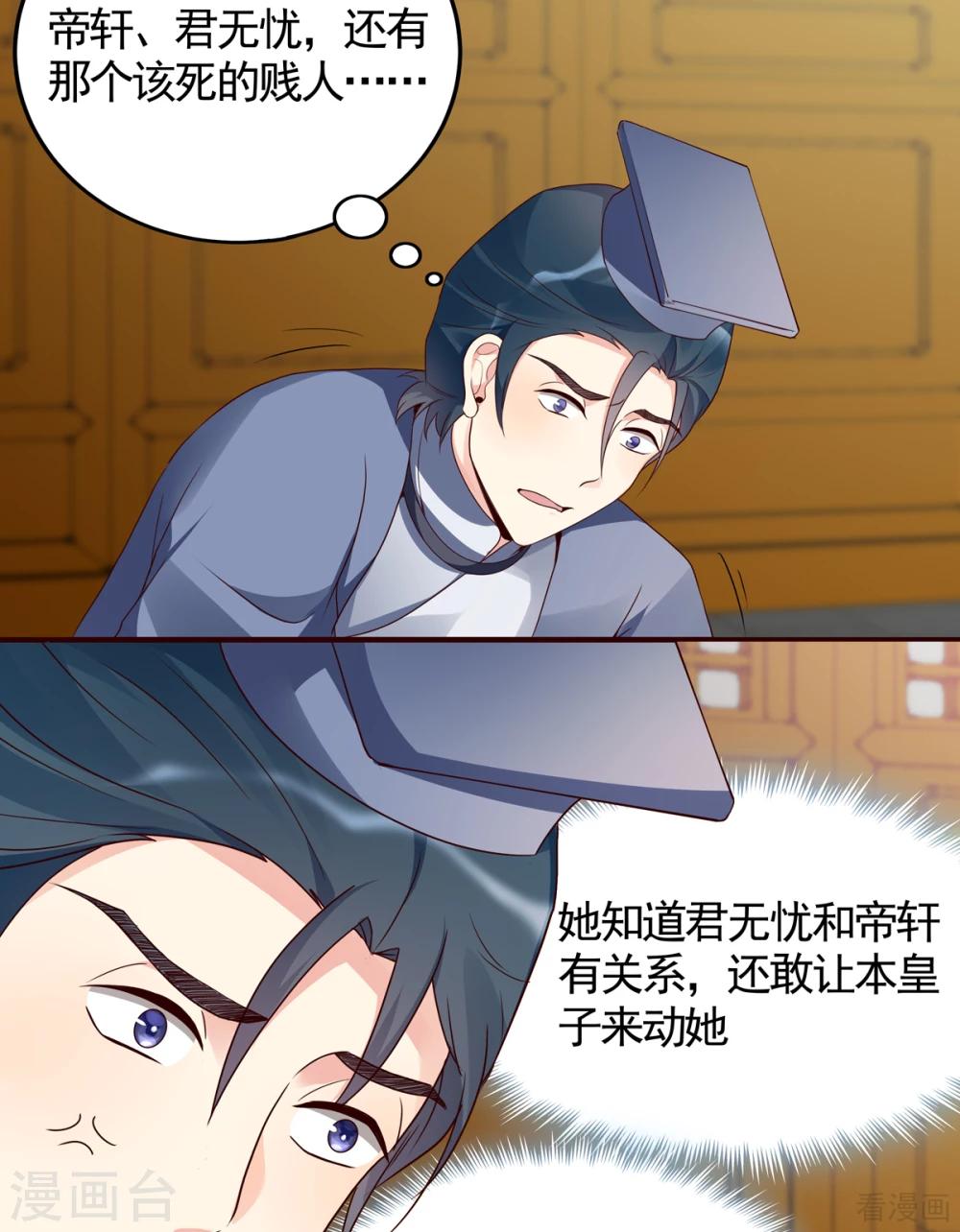 《神医毒妃太嚣张》第136话 你也配？ 第24页