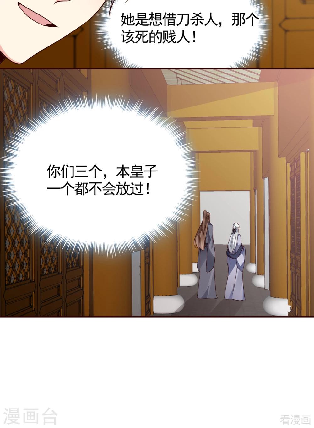 《神医毒妃太嚣张》第136话 你也配？ 第25页
