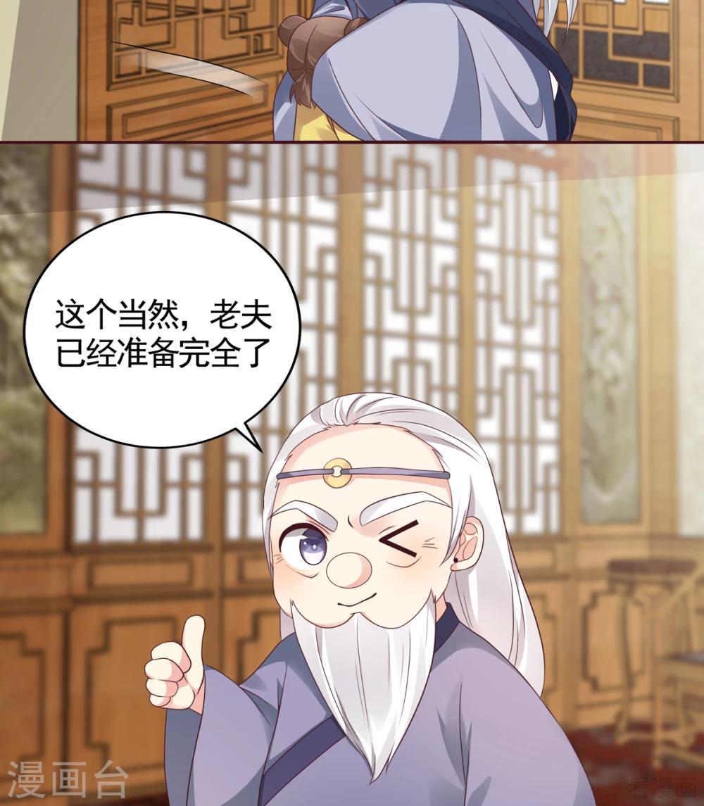 《神医毒妃太嚣张》第136话 你也配？ 第28页