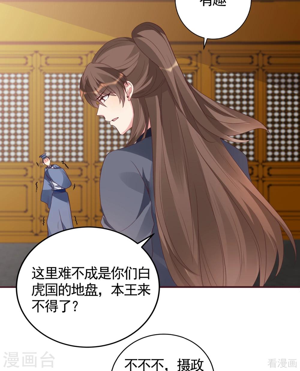 《神医毒妃太嚣张》第136话 你也配？ 第2页