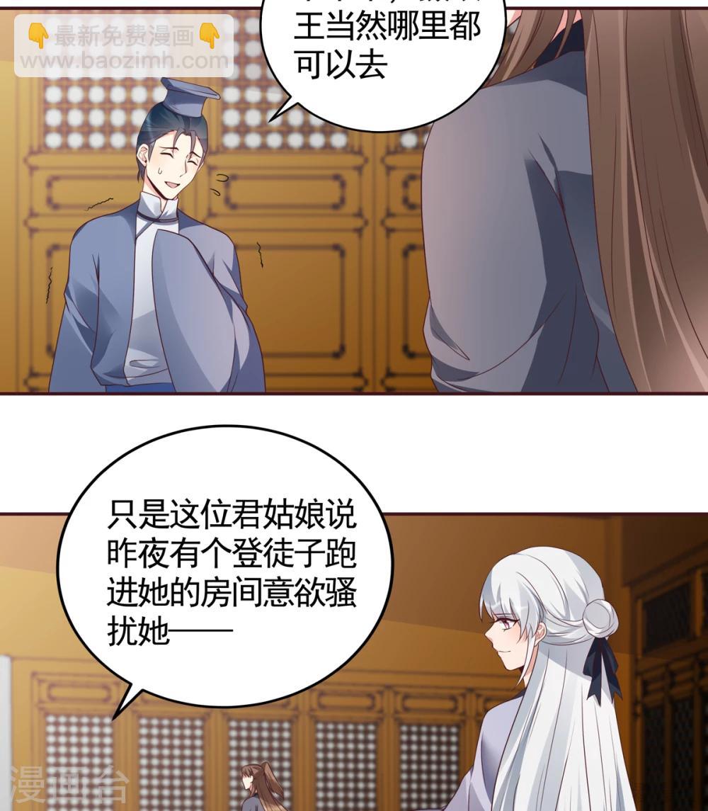 《神医毒妃太嚣张》第136话 你也配？ 第3页