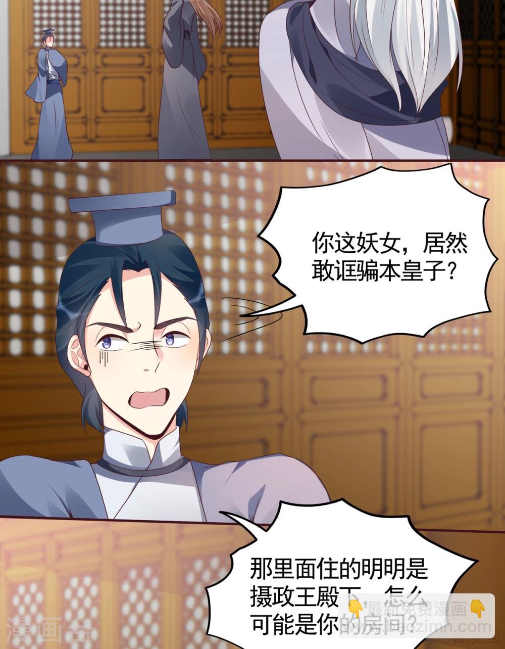 《神医毒妃太嚣张》第136话 你也配？ 第4页