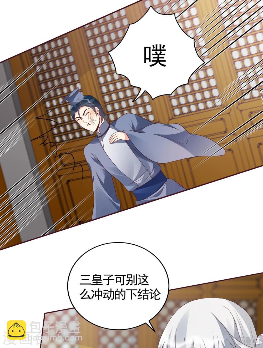 《神医毒妃太嚣张》第136话 你也配？ 第6页