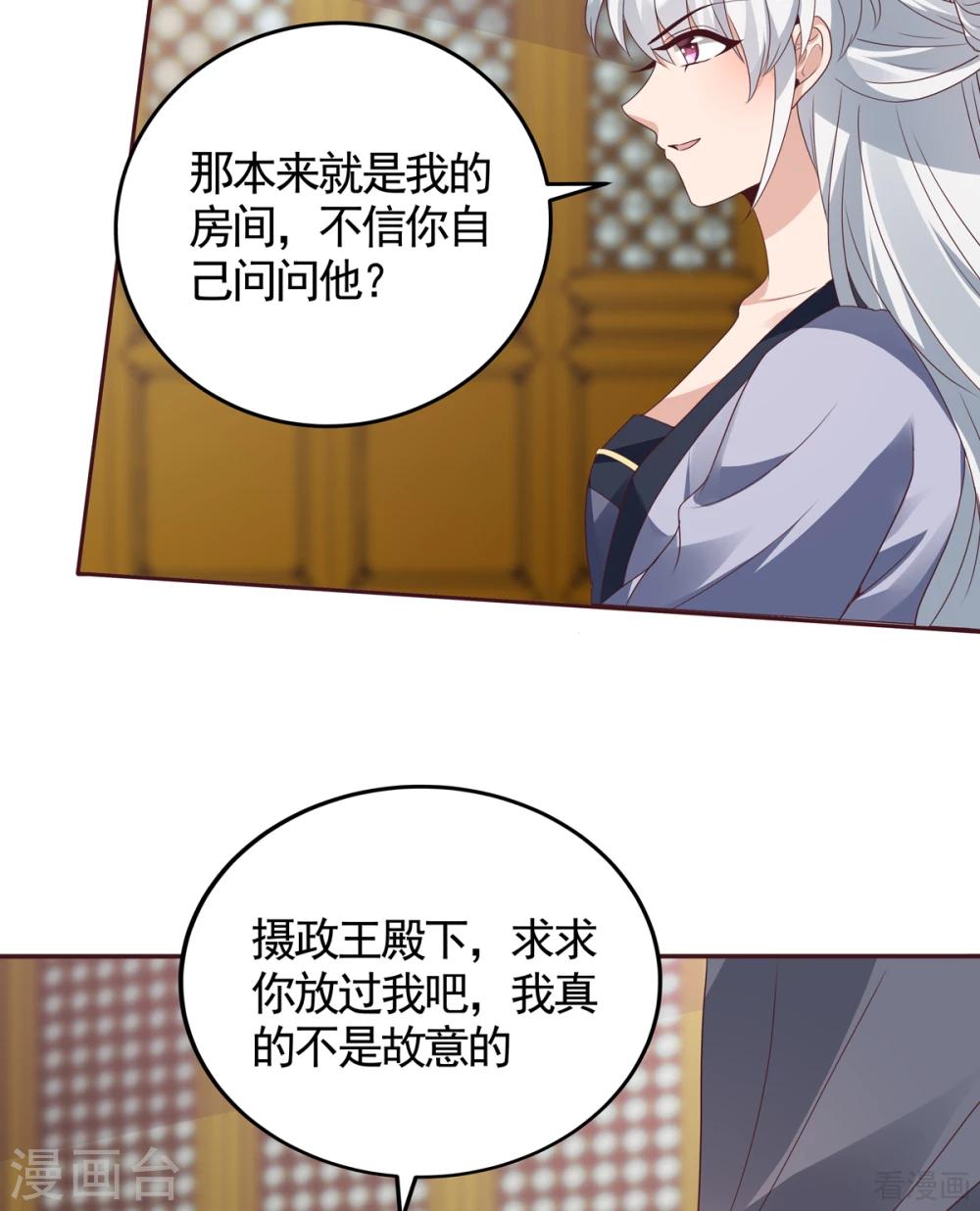 《神医毒妃太嚣张》第136话 你也配？ 第7页