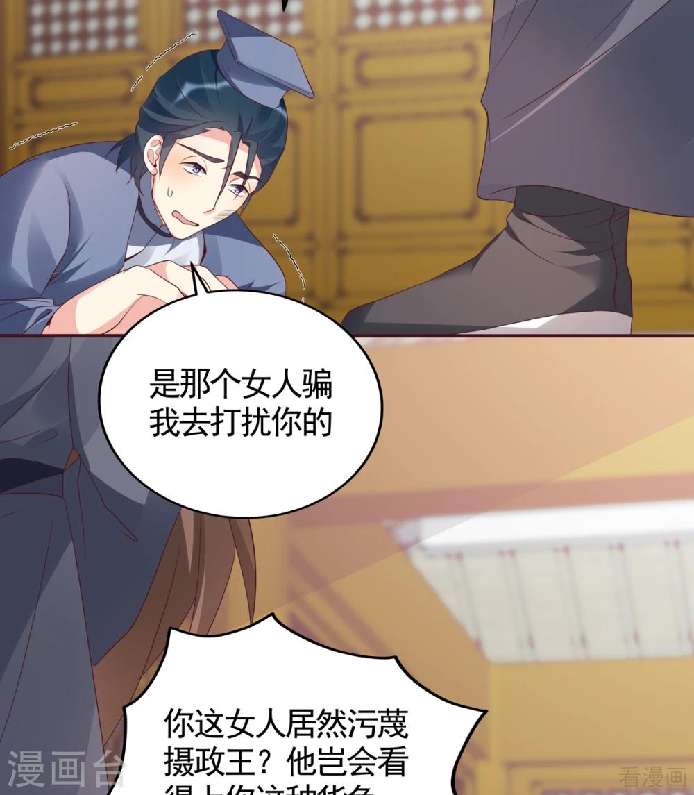 《神医毒妃太嚣张》第136话 你也配？ 第8页
