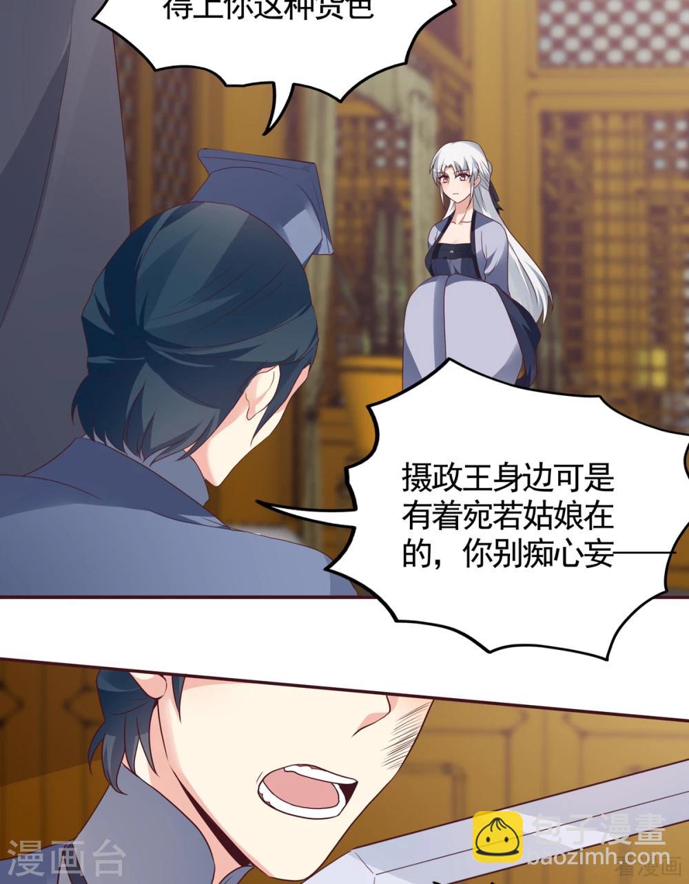 《神医毒妃太嚣张》第136话 你也配？ 第9页