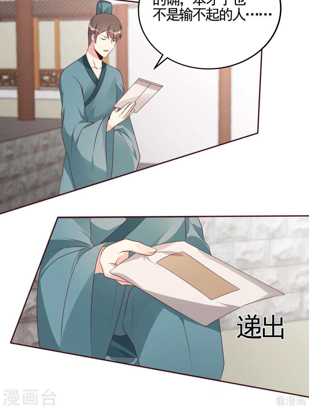 《神医毒妃太嚣张》第139话 下一个挑战 第10页