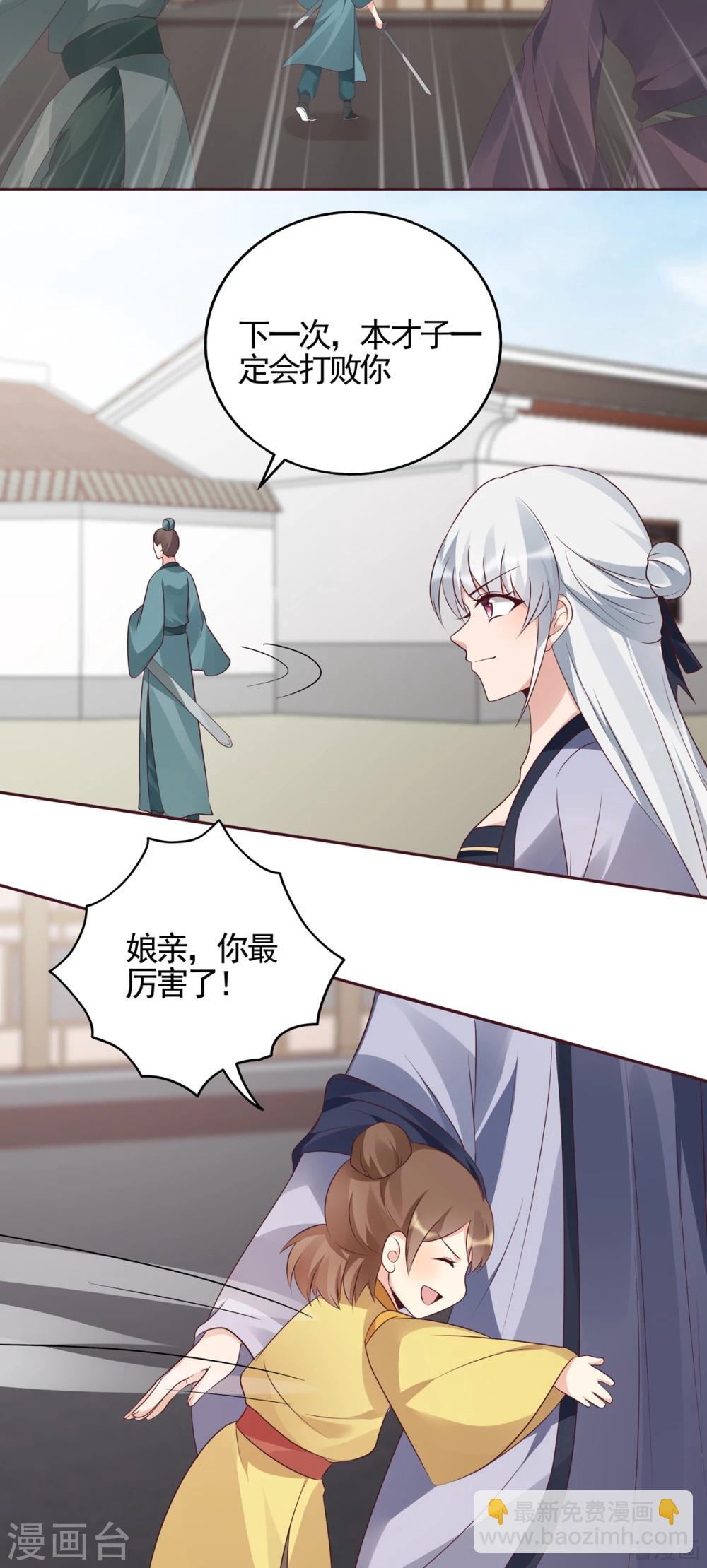 《神医毒妃太嚣张》第139话 下一个挑战 第15页