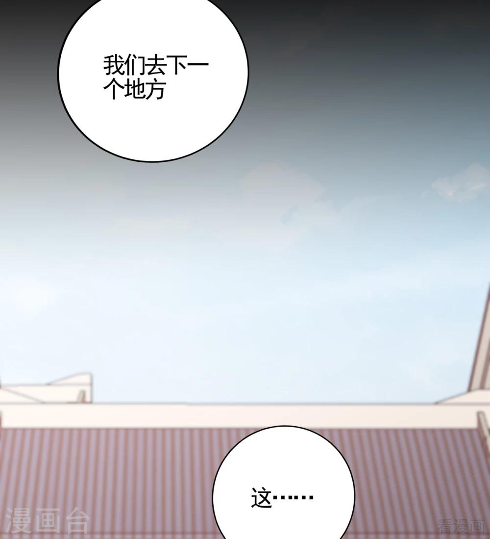 《神医毒妃太嚣张》第139话 下一个挑战 第17页