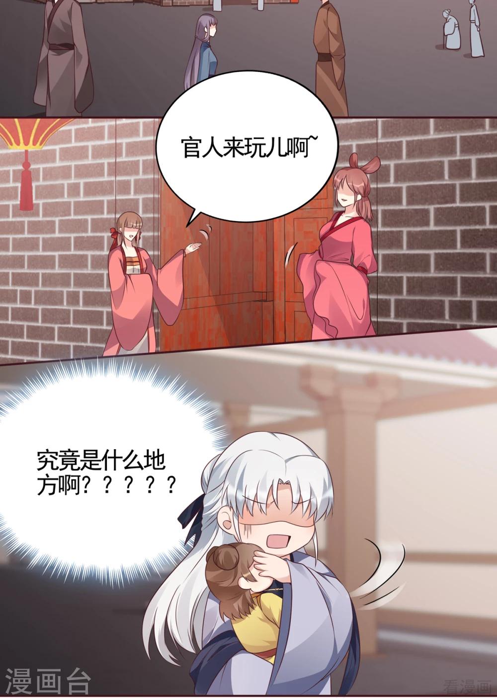 《神医毒妃太嚣张》第139话 下一个挑战 第19页