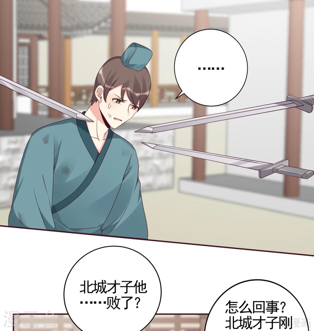 《神医毒妃太嚣张》第139话 下一个挑战 第1页