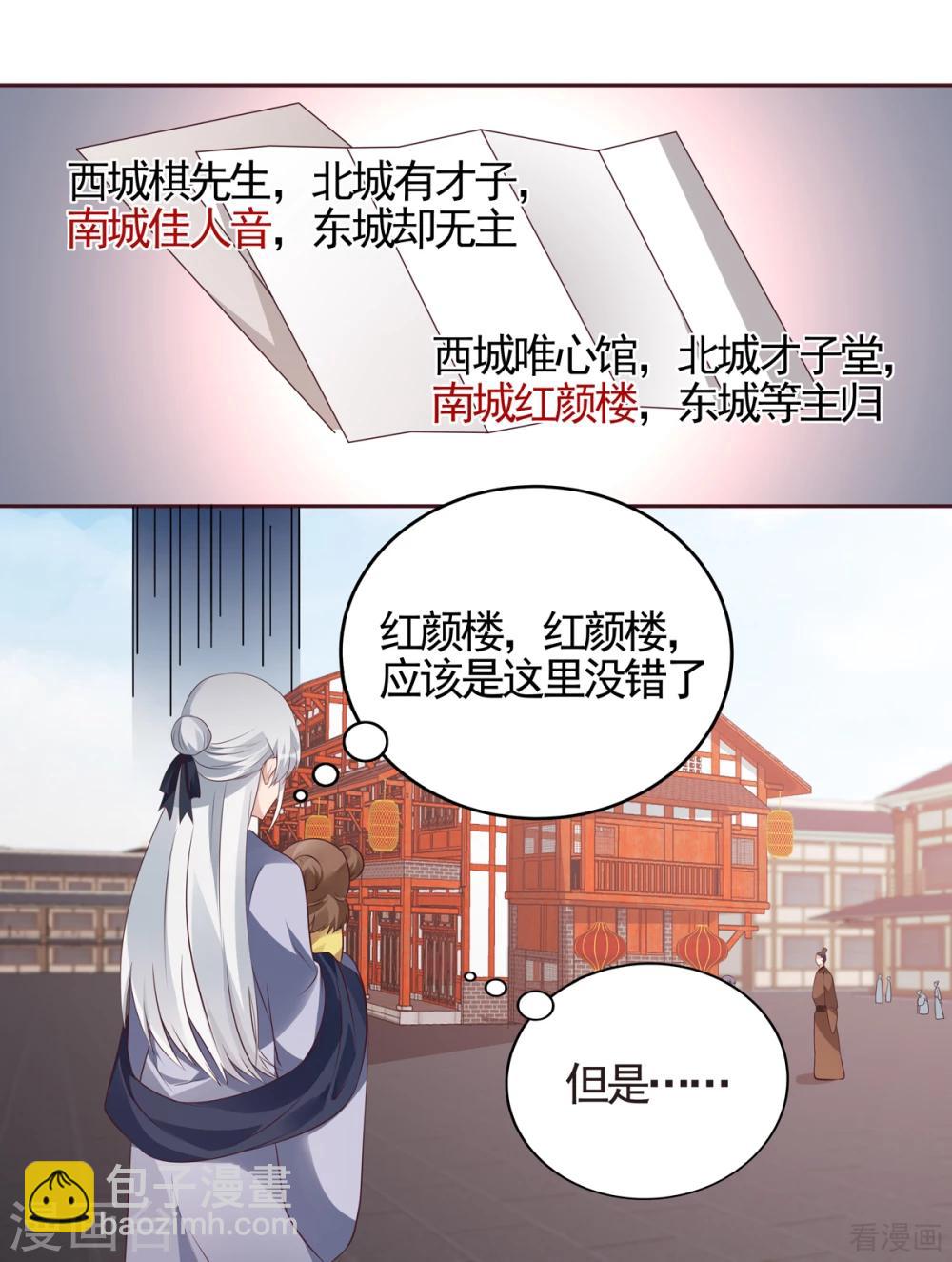 《神医毒妃太嚣张》第139话 下一个挑战 第20页