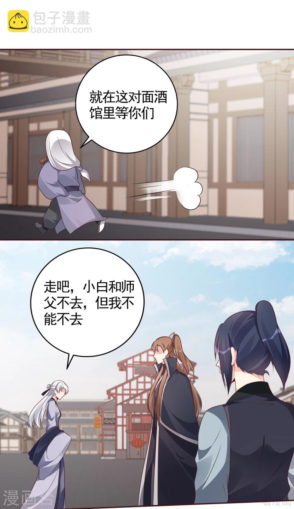 《神医毒妃太嚣张》第139话 下一个挑战 第26页