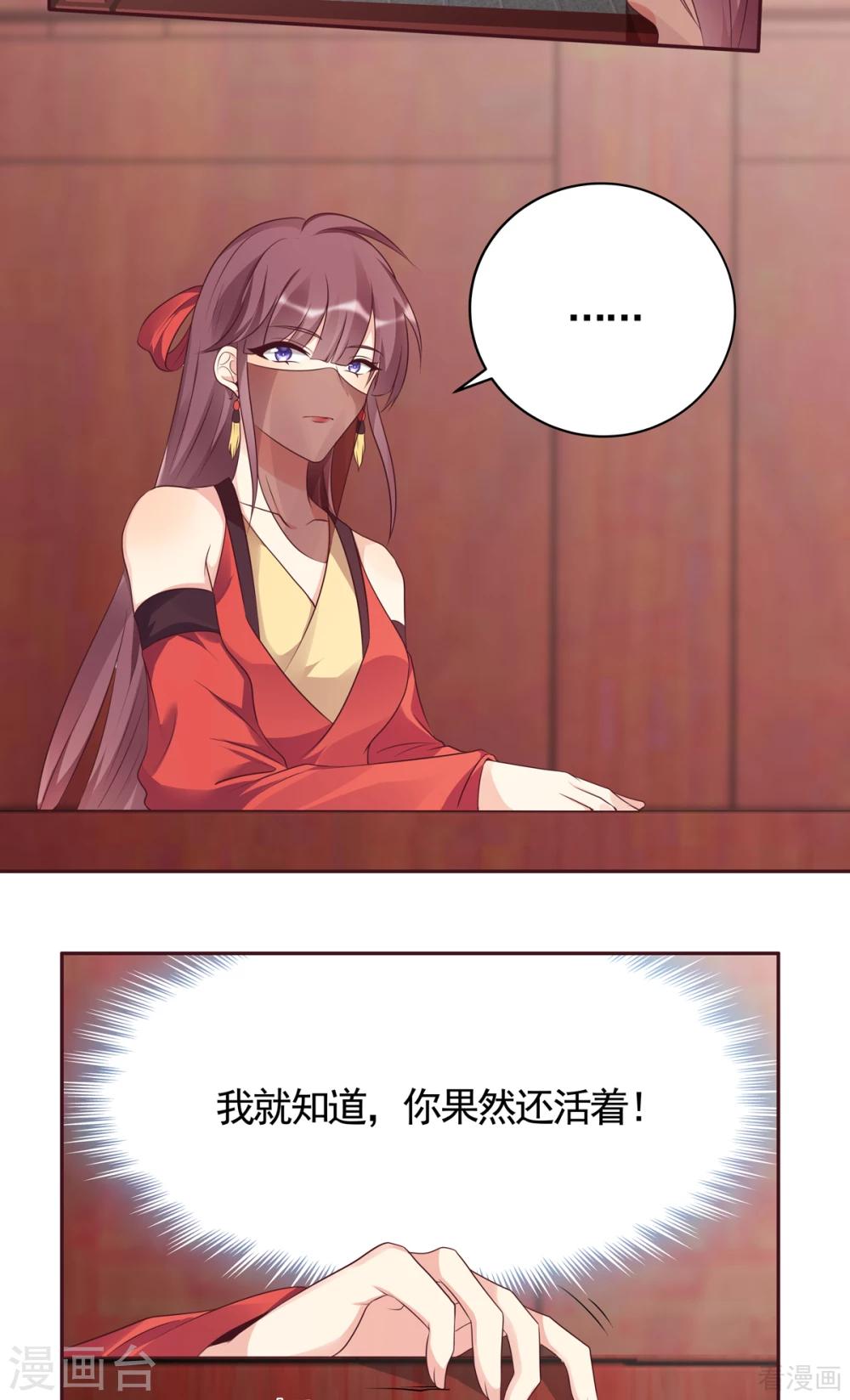 《神医毒妃太嚣张》第139话 下一个挑战 第28页