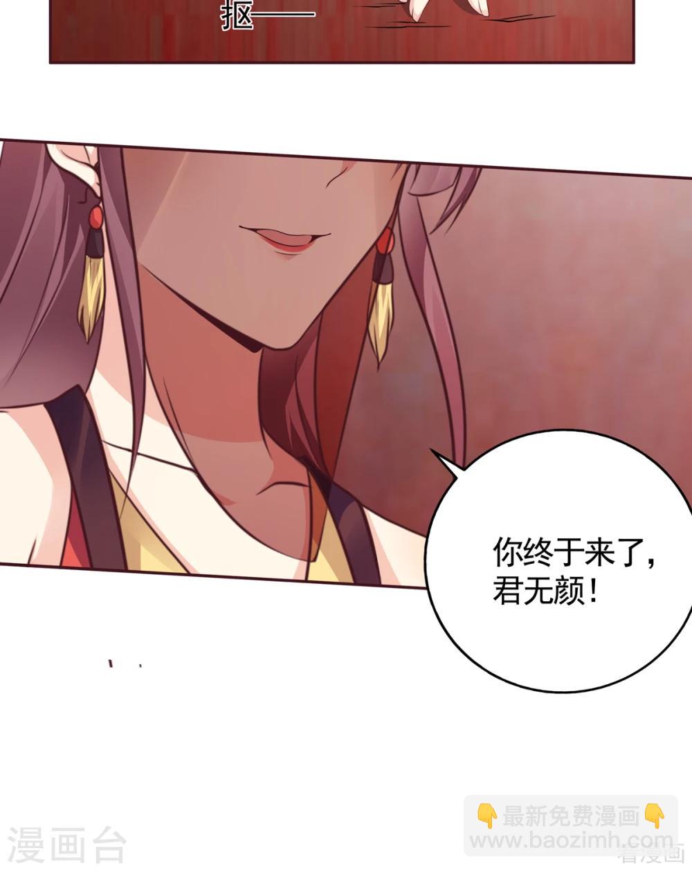《神医毒妃太嚣张》第139话 下一个挑战 第29页