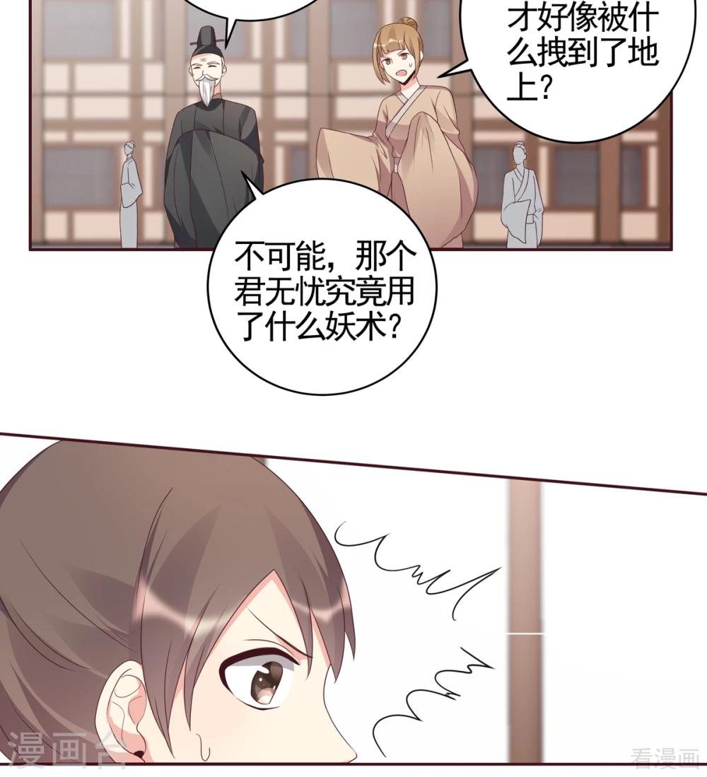 《神医毒妃太嚣张》第139话 下一个挑战 第2页
