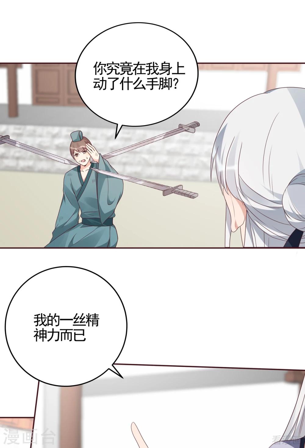 《神医毒妃太嚣张》第139话 下一个挑战 第3页