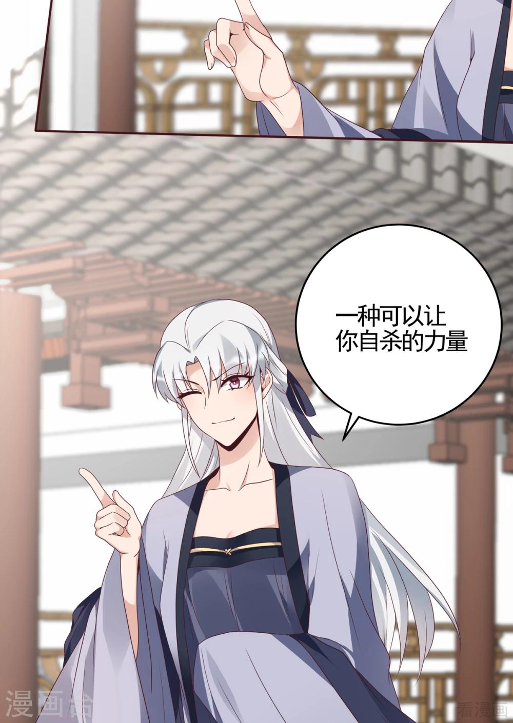 《神医毒妃太嚣张》第139话 下一个挑战 第4页