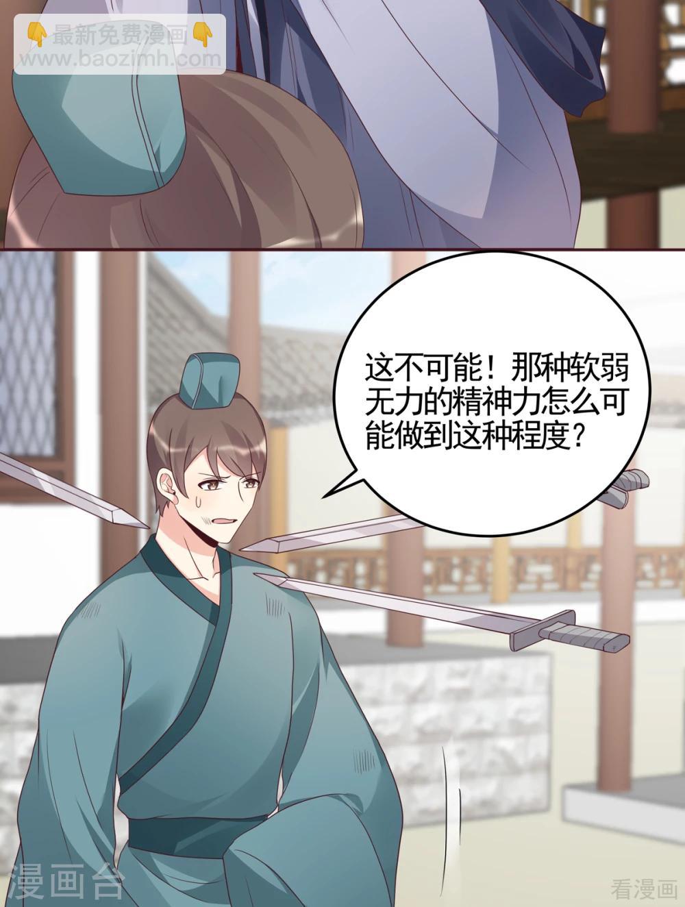 《神医毒妃太嚣张》第139话 下一个挑战 第5页