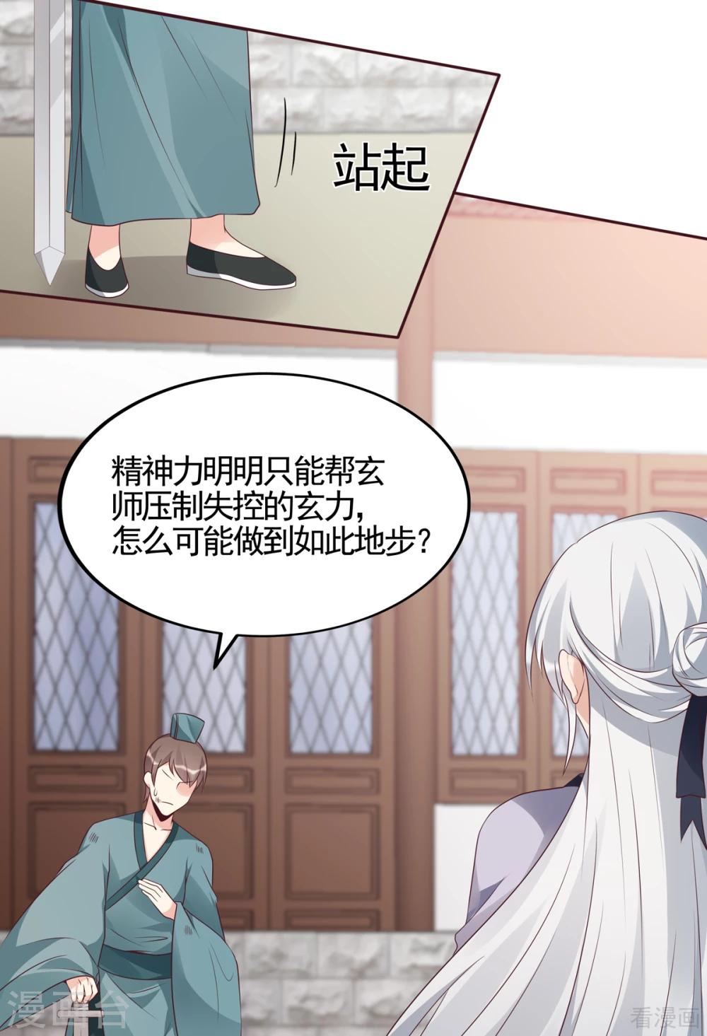 《神医毒妃太嚣张》第139话 下一个挑战 第8页