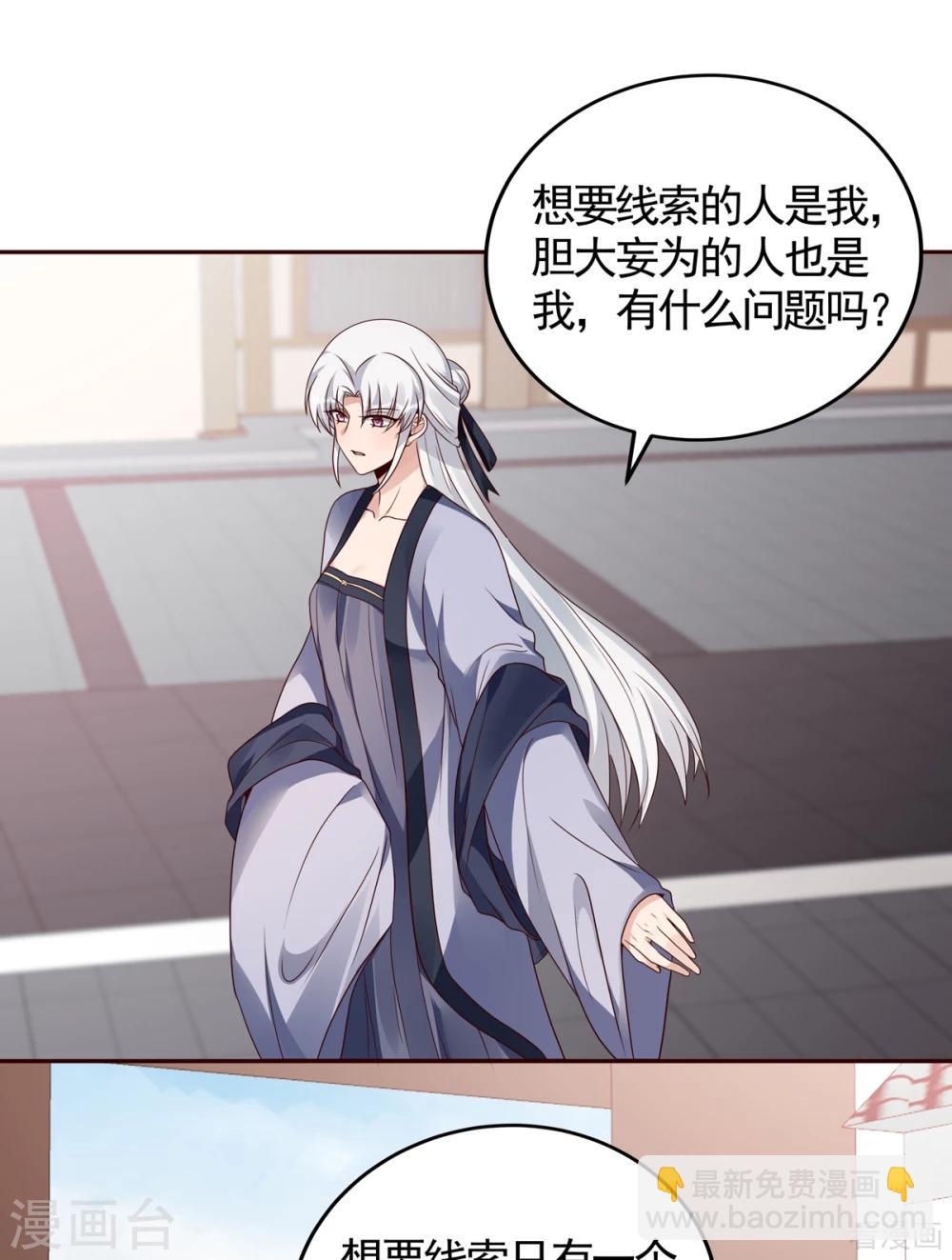 《神医毒妃太嚣张》第137话 女人也配挑战我？ 第11页