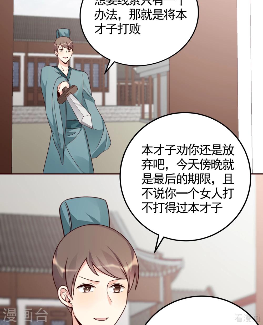 《神医毒妃太嚣张》第137话 女人也配挑战我？ 第12页