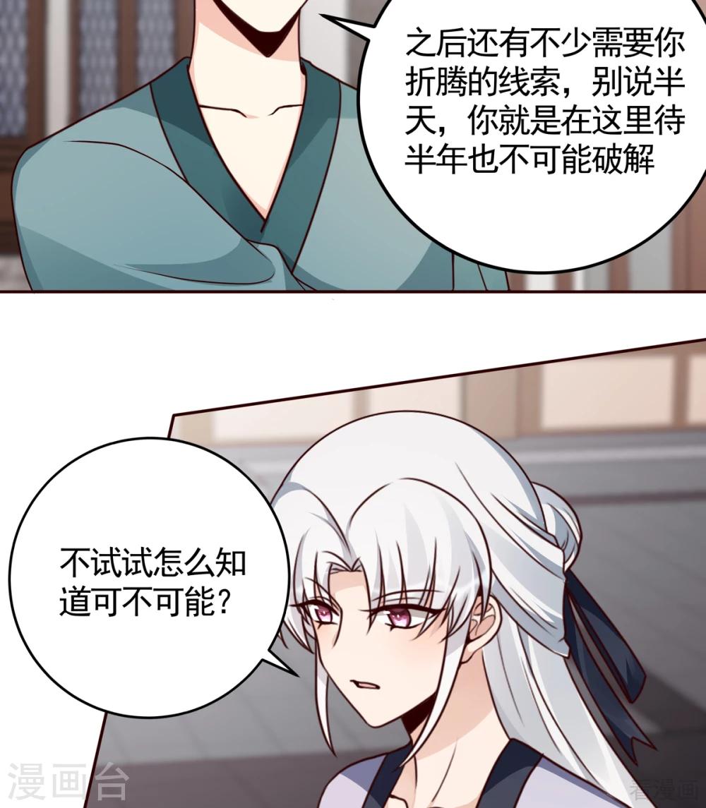 《神医毒妃太嚣张》第137话 女人也配挑战我？ 第13页