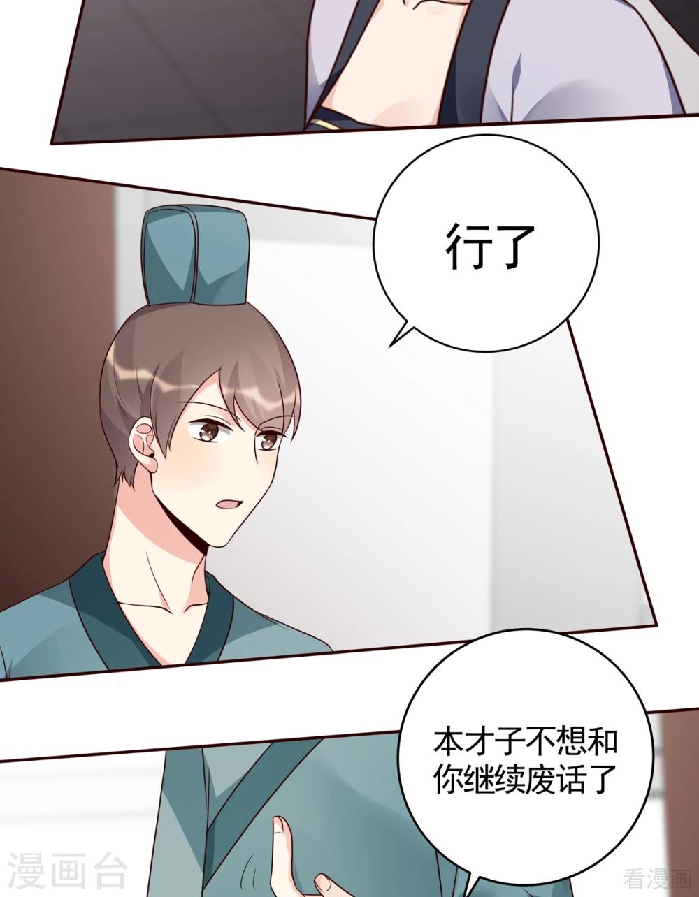 《神医毒妃太嚣张》第137话 女人也配挑战我？ 第14页