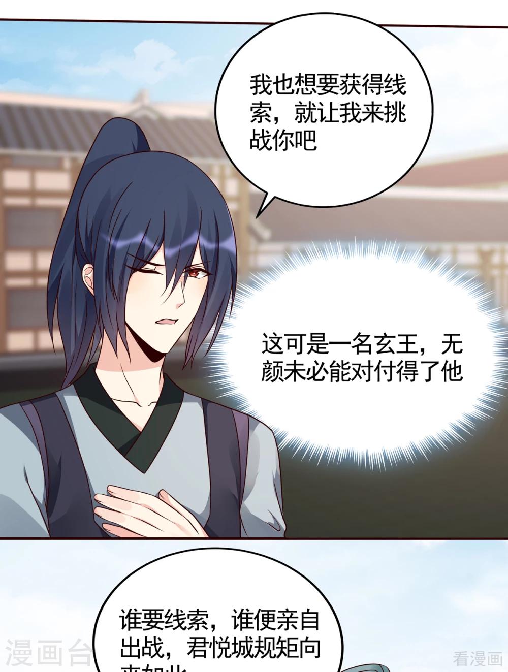 《神医毒妃太嚣张》第137话 女人也配挑战我？ 第16页