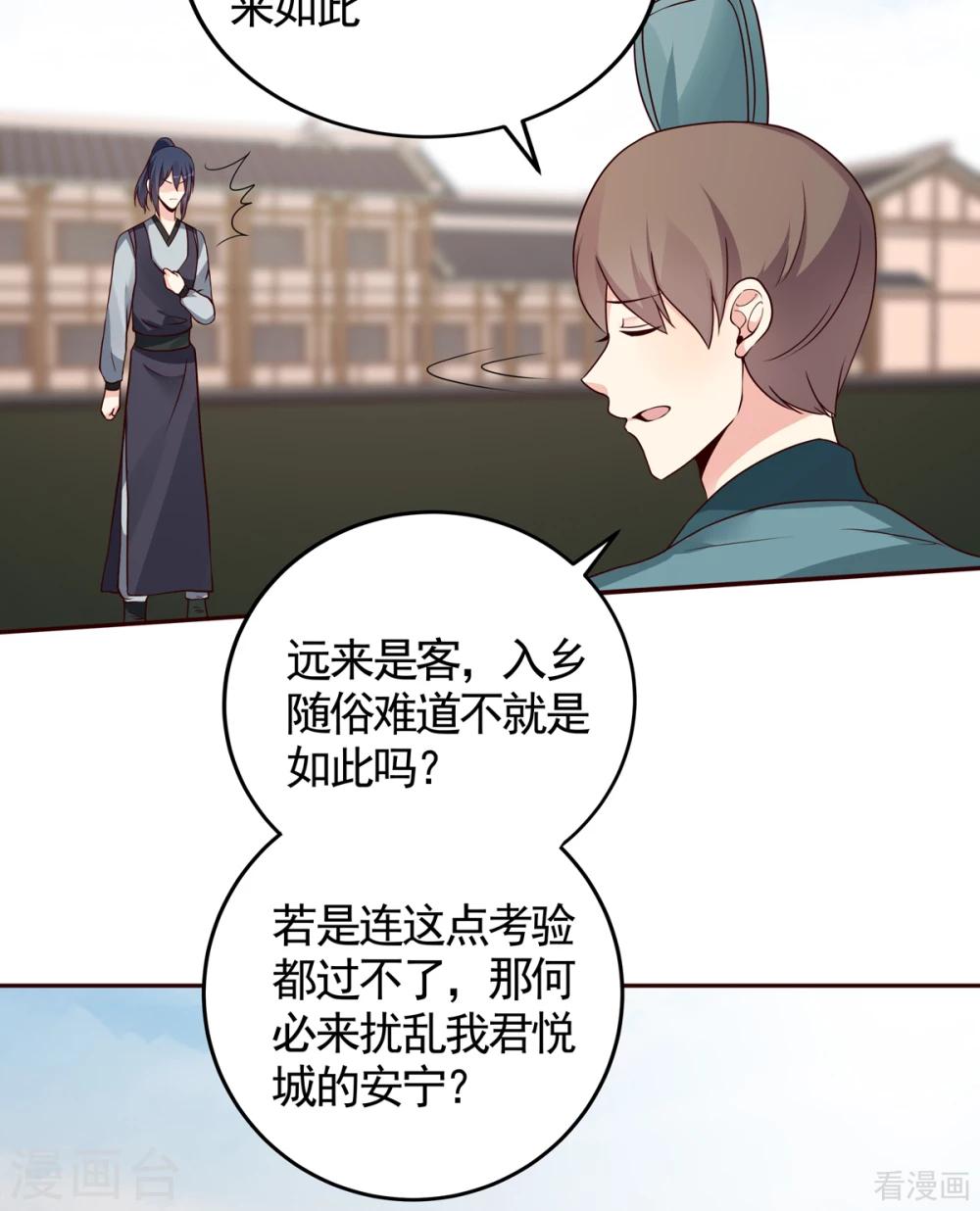 《神医毒妃太嚣张》第137话 女人也配挑战我？ 第17页