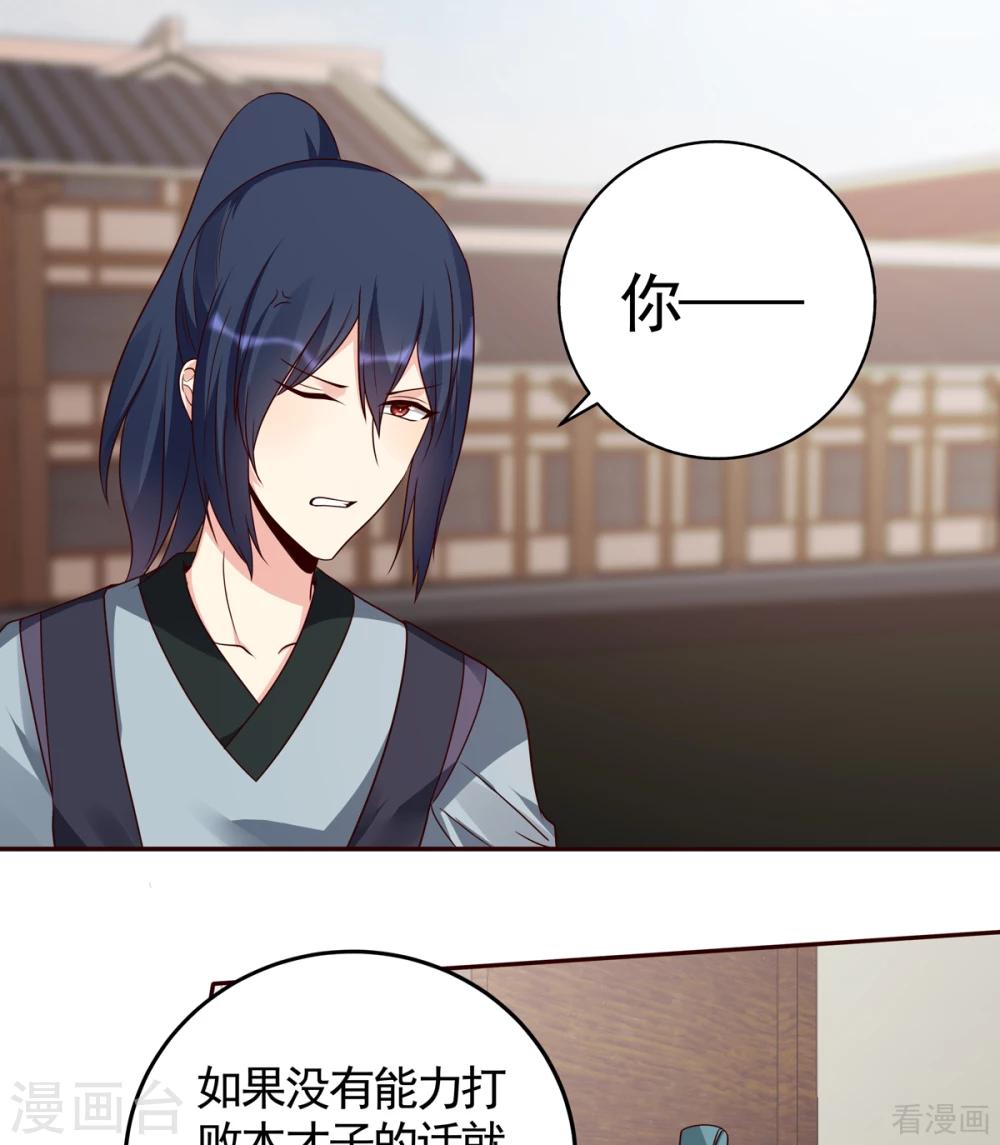 《神医毒妃太嚣张》第137话 女人也配挑战我？ 第18页