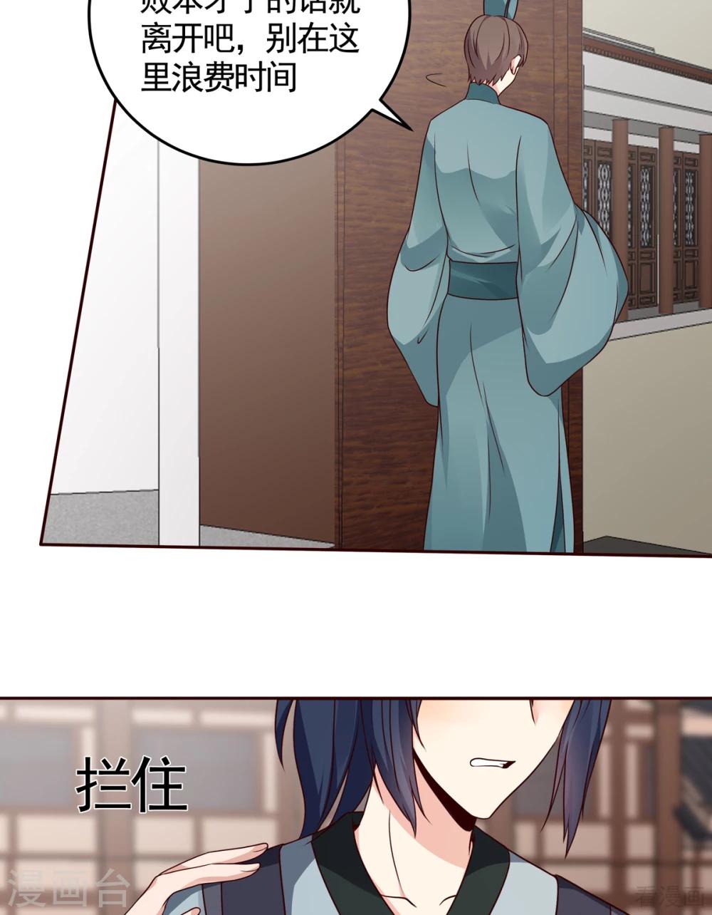 《神医毒妃太嚣张》第137话 女人也配挑战我？ 第19页