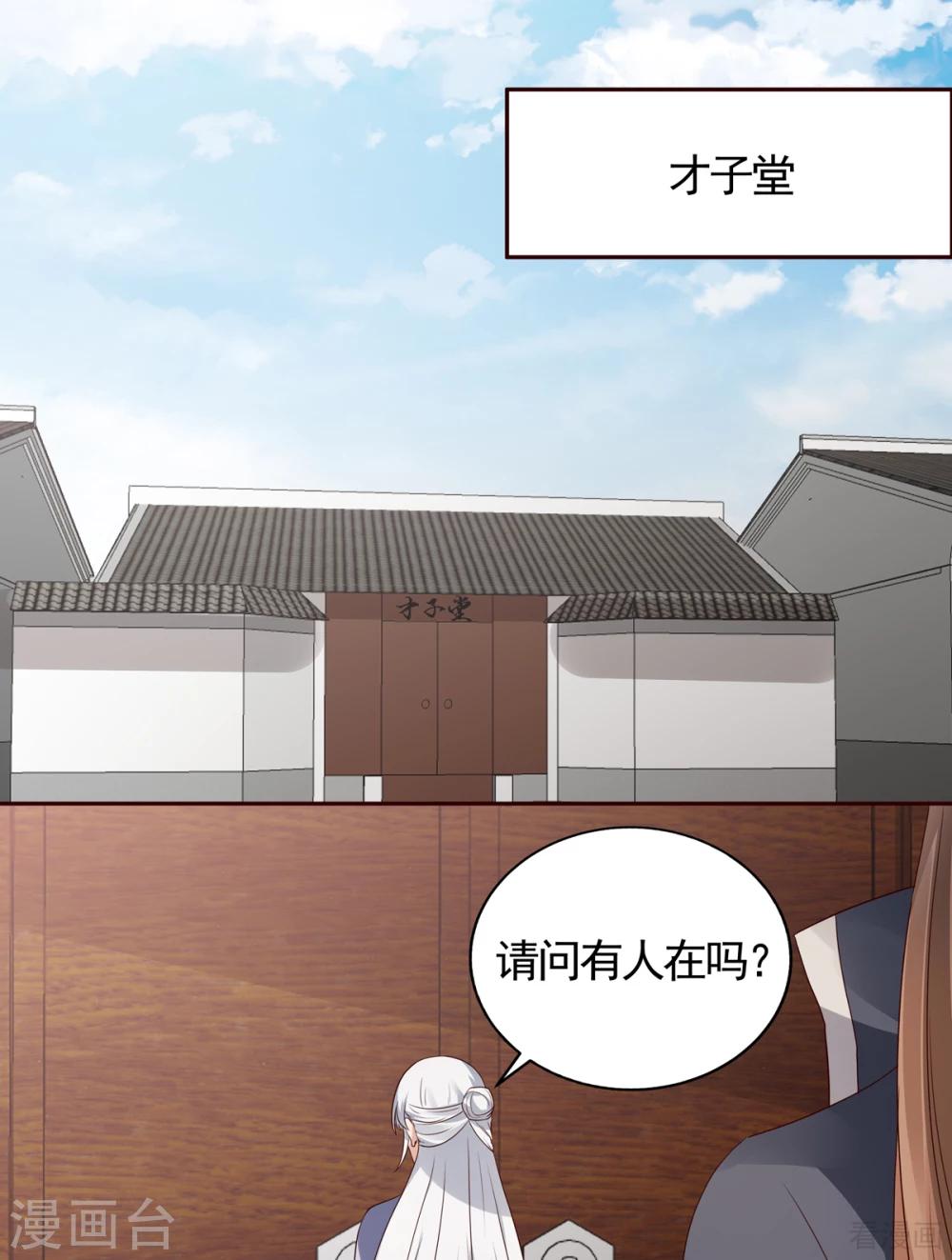 《神医毒妃太嚣张》第137话 女人也配挑战我？ 第1页