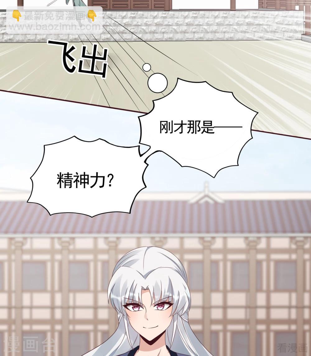 《神医毒妃太嚣张》第137话 女人也配挑战我？ 第23页