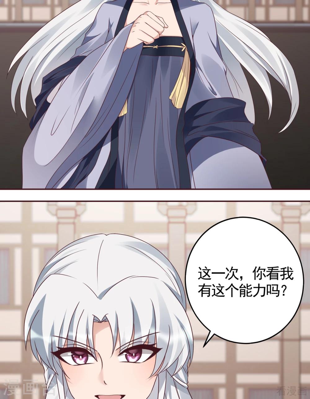 《神医毒妃太嚣张》第137话 女人也配挑战我？ 第24页