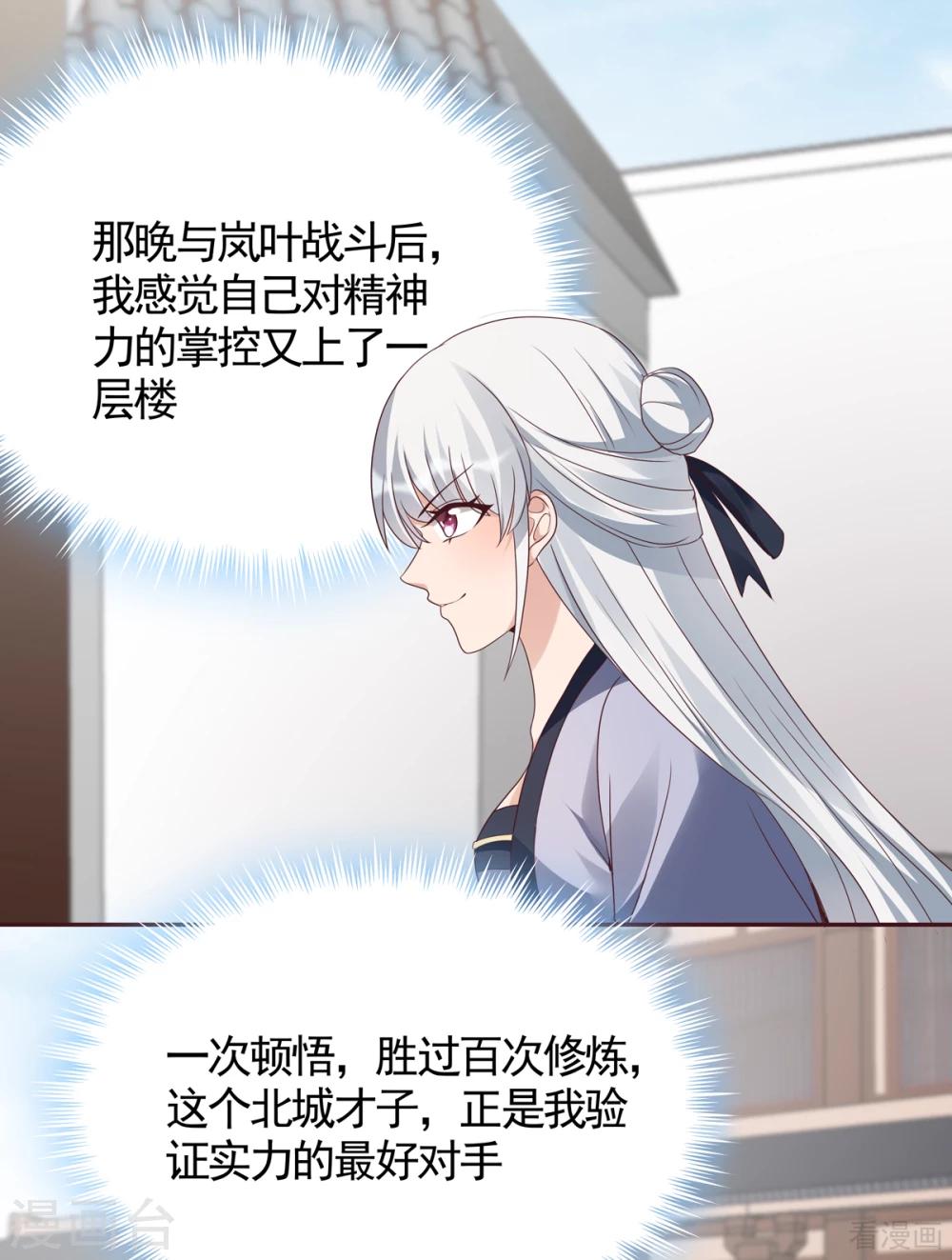 《神医毒妃太嚣张》第137话 女人也配挑战我？ 第26页
