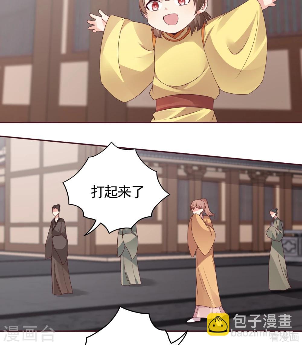 《神医毒妃太嚣张》第137话 女人也配挑战我？ 第28页