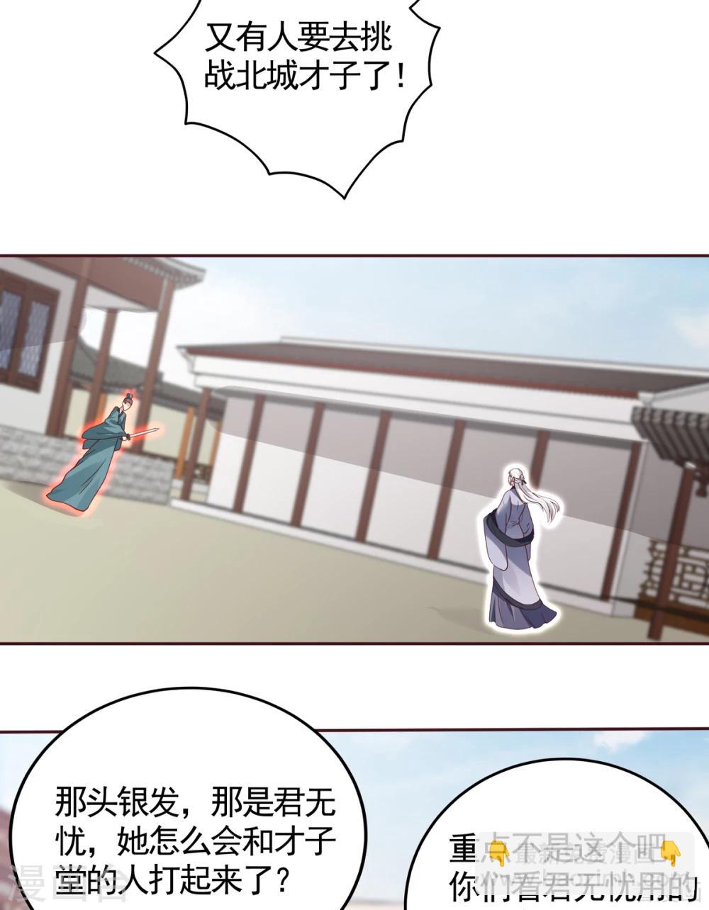 《神医毒妃太嚣张》第137话 女人也配挑战我？ 第29页