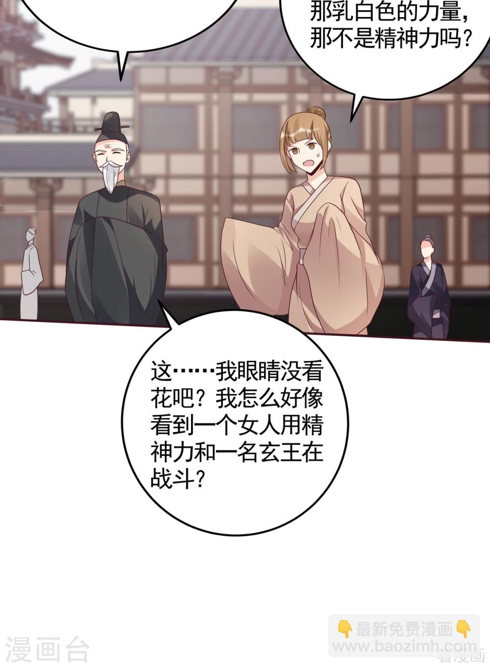 《神医毒妃太嚣张》第137话 女人也配挑战我？ 第30页