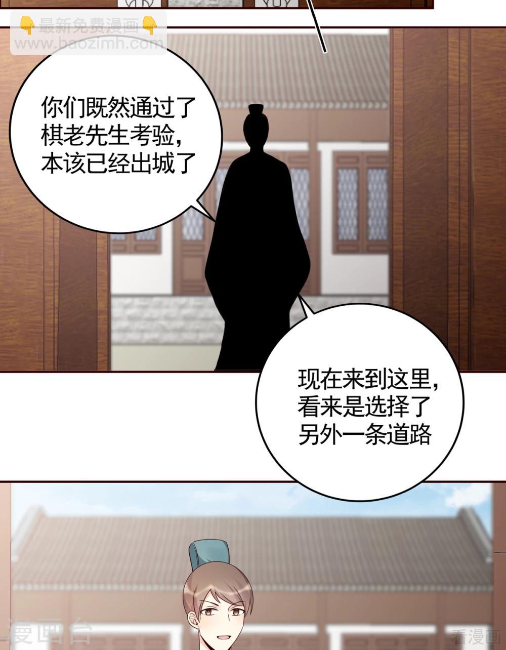 《神医毒妃太嚣张》第137话 女人也配挑战我？ 第4页