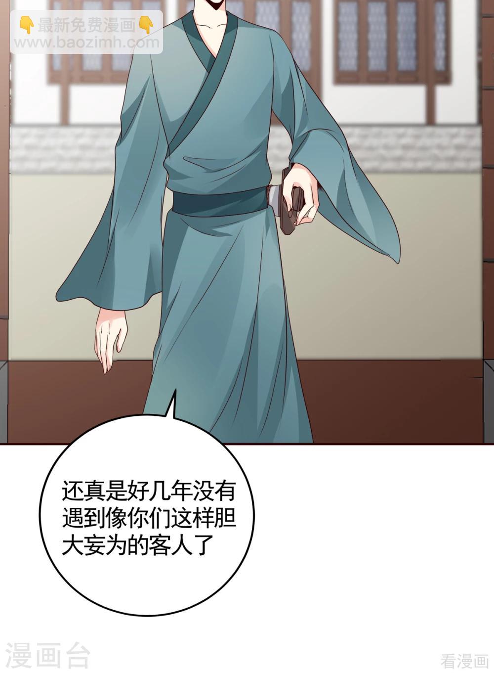 《神医毒妃太嚣张》第137话 女人也配挑战我？ 第5页