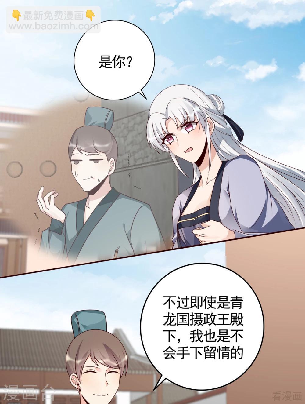 《神医毒妃太嚣张》第137话 女人也配挑战我？ 第6页