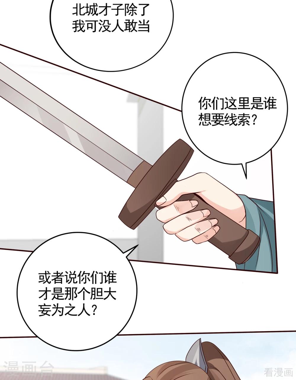 《神医毒妃太嚣张》第137话 女人也配挑战我？ 第9页