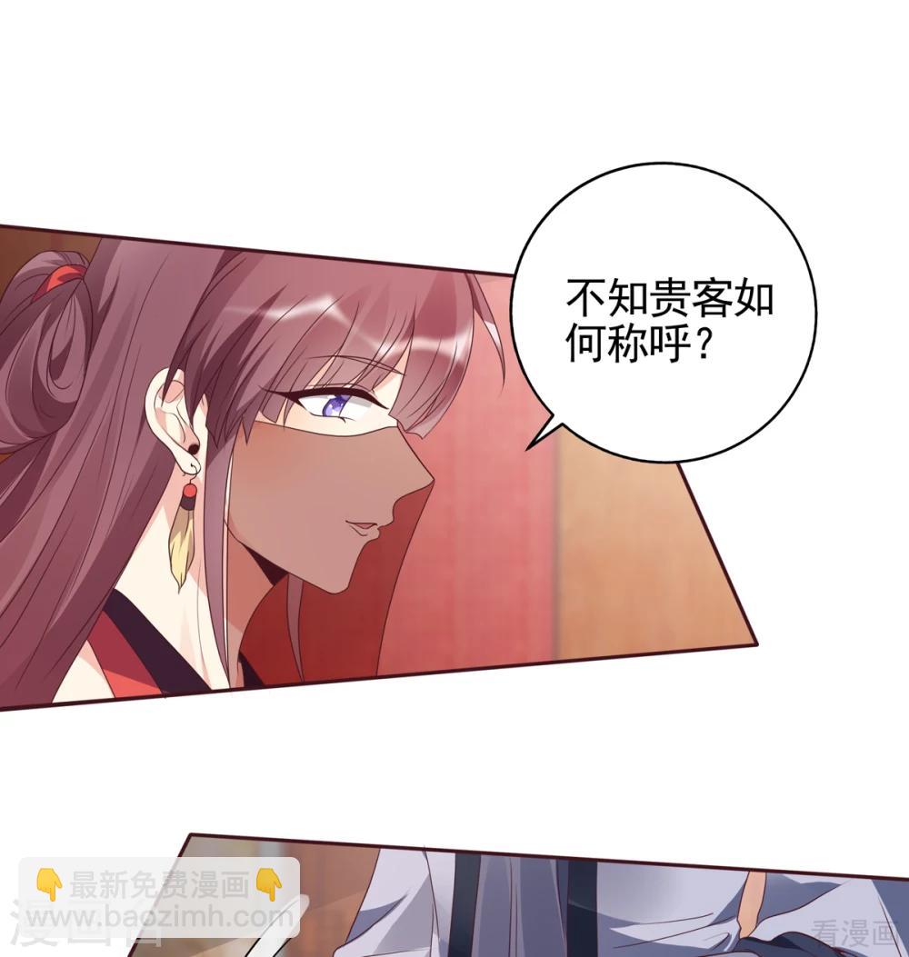 《神医毒妃太嚣张》第140话 熟悉的感觉 第16页