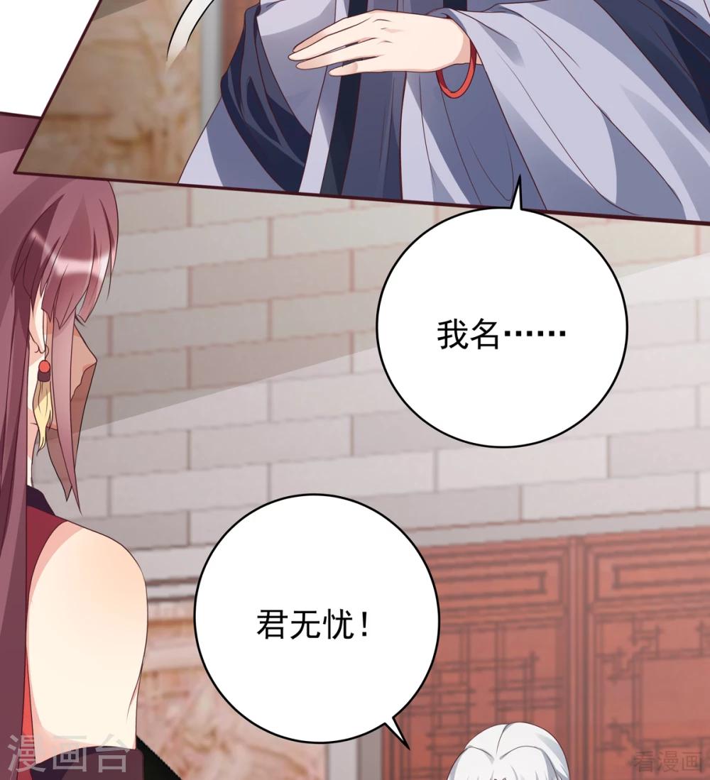 《神医毒妃太嚣张》第140话 熟悉的感觉 第17页