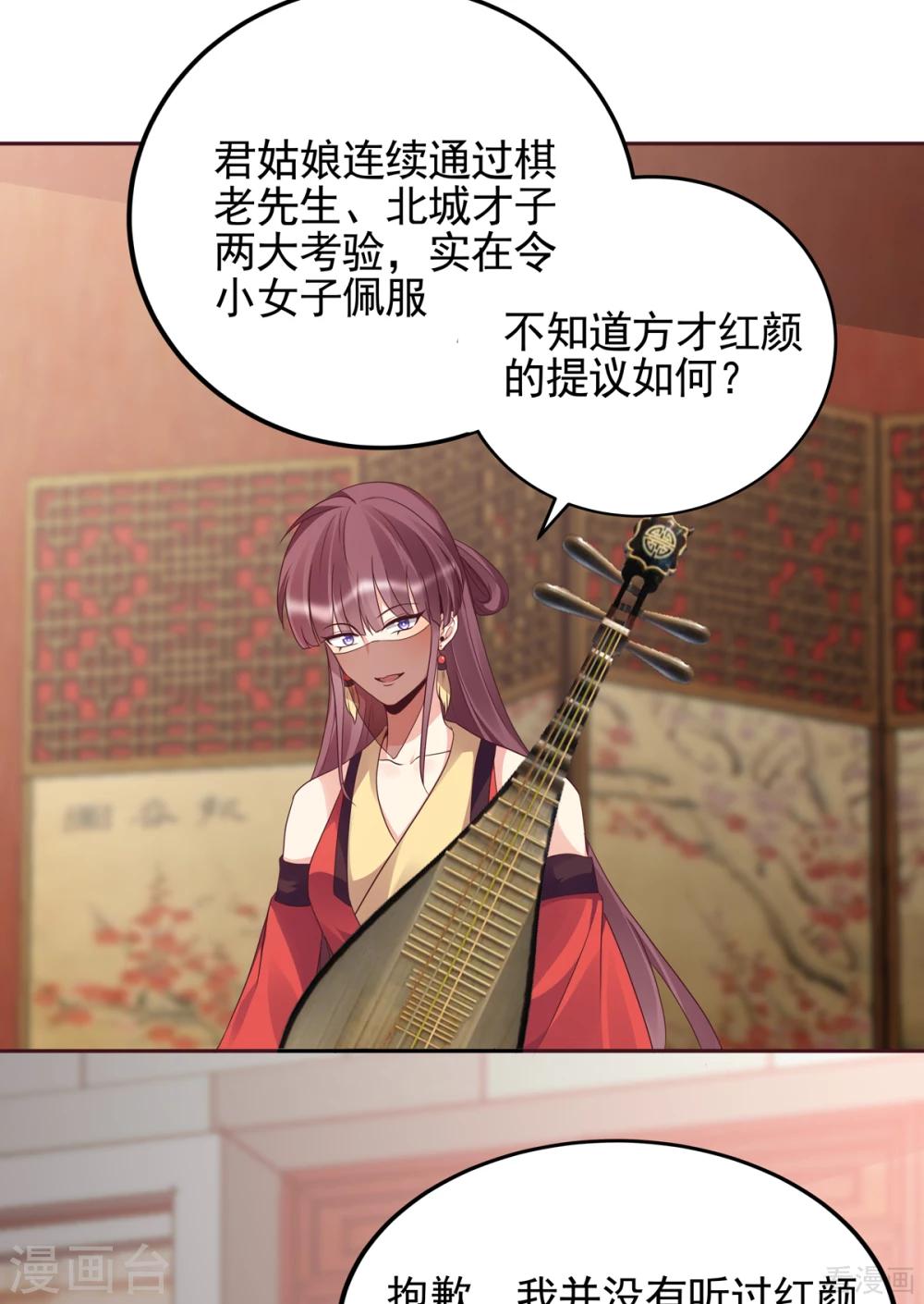 《神医毒妃太嚣张》第140话 熟悉的感觉 第19页
