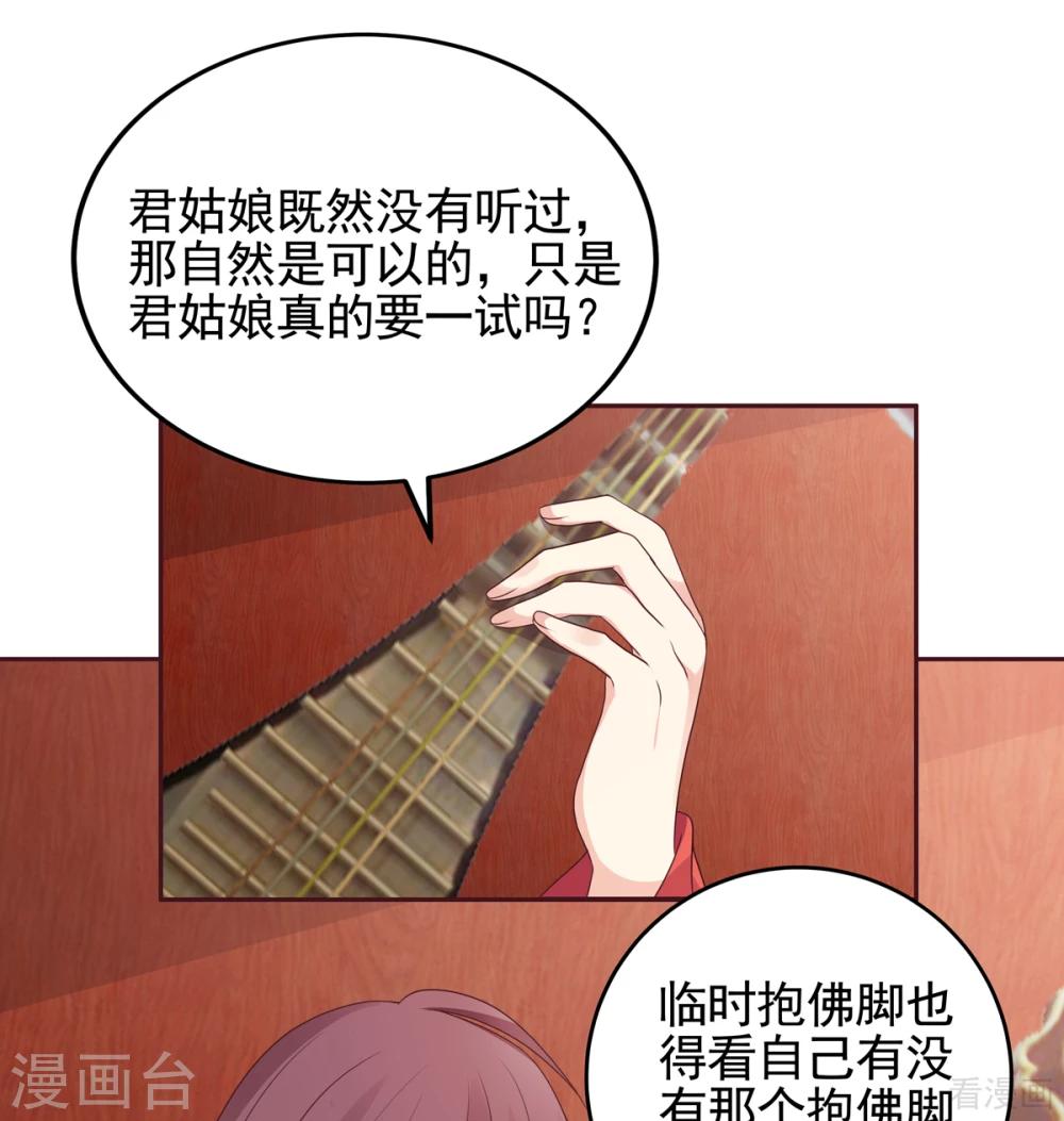 《神医毒妃太嚣张》第140话 熟悉的感觉 第21页