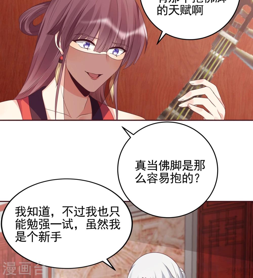 《神医毒妃太嚣张》第140话 熟悉的感觉 第22页