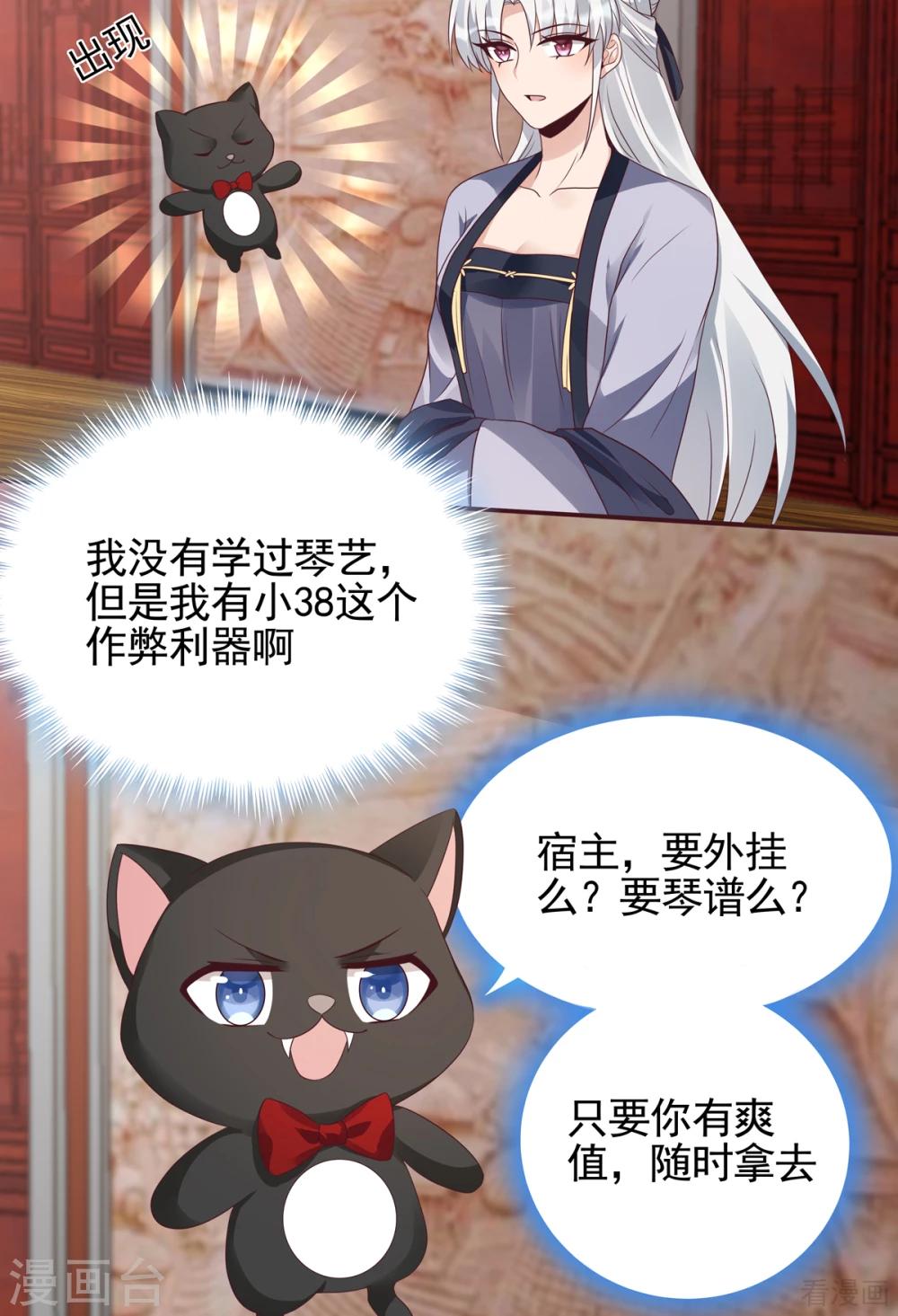 《神医毒妃太嚣张》第140话 熟悉的感觉 第23页