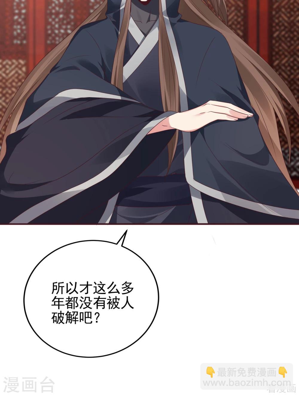 《神医毒妃太嚣张》第140话 熟悉的感觉 第25页